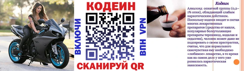 Codein напиток Lean (лин)  Ульяновск 